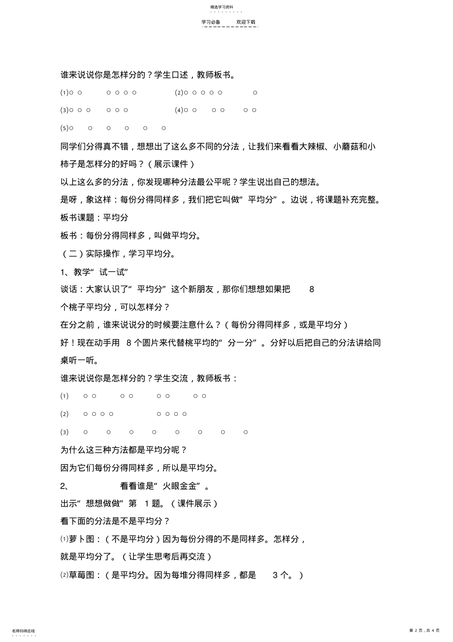 2022年认识平均分教学设计 .pdf_第2页