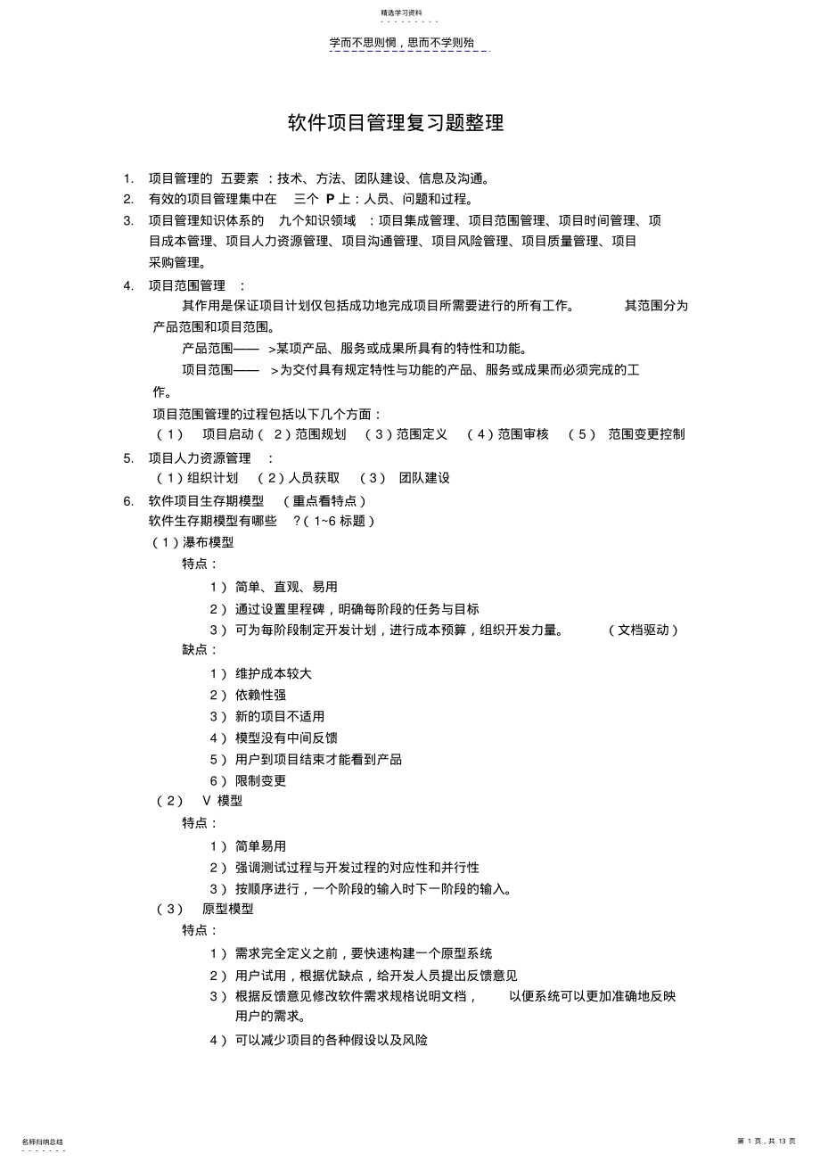 2022年软件项目管理期末考试 .pdf_第1页