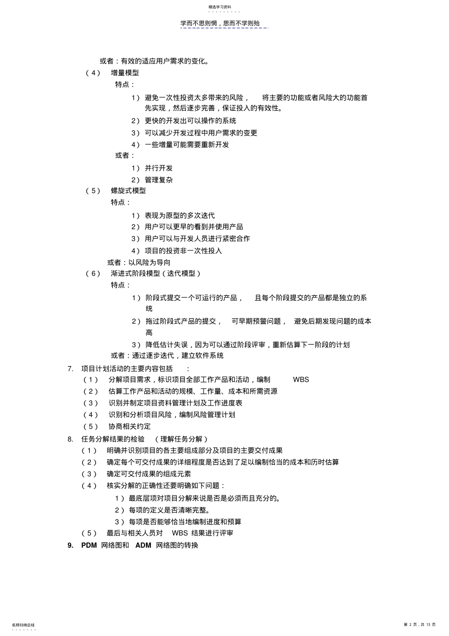 2022年软件项目管理期末考试 .pdf_第2页