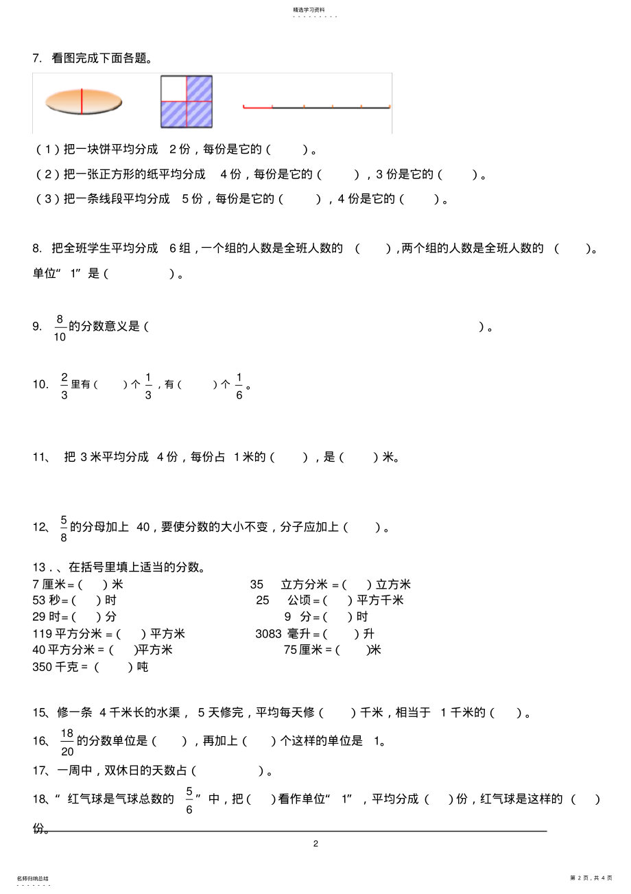 2022年分数的意义和性质 .pdf_第2页