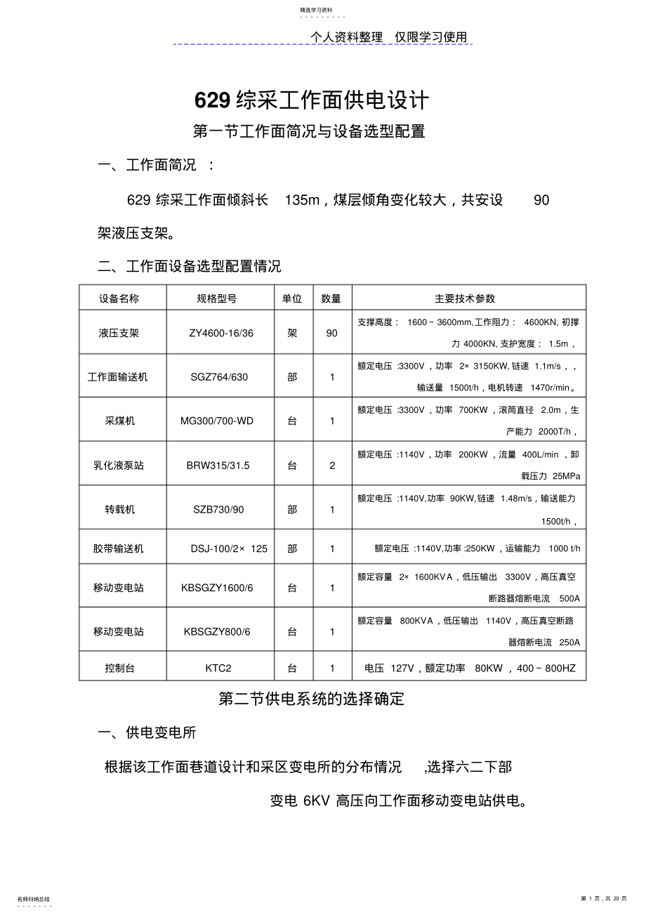 2022年综采工作面供电设计方案说明 .pdf_第1页