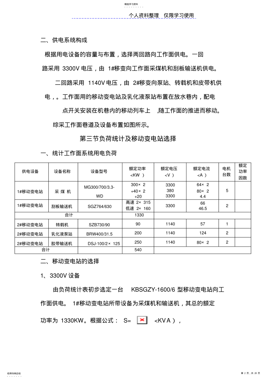 2022年综采工作面供电设计方案说明 .pdf_第2页