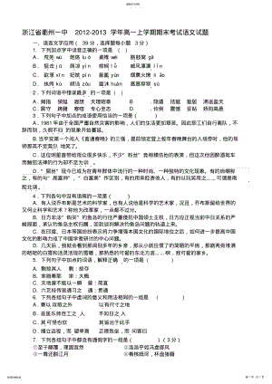 2022年衢州一中高一上学期期末考试语文试题 .pdf