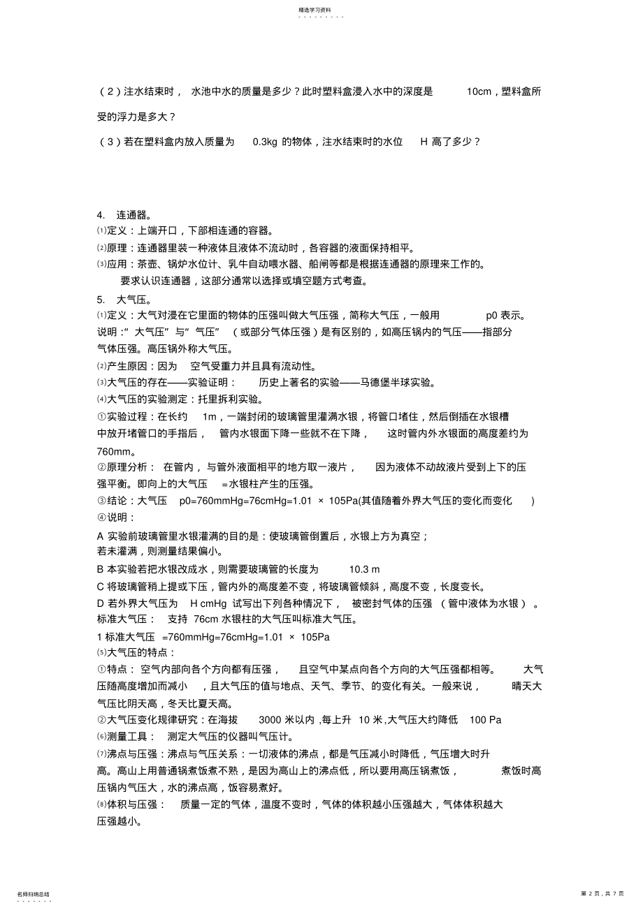 2022年初中物理压力压强知识点总结+经典练习题+答案 .pdf_第2页