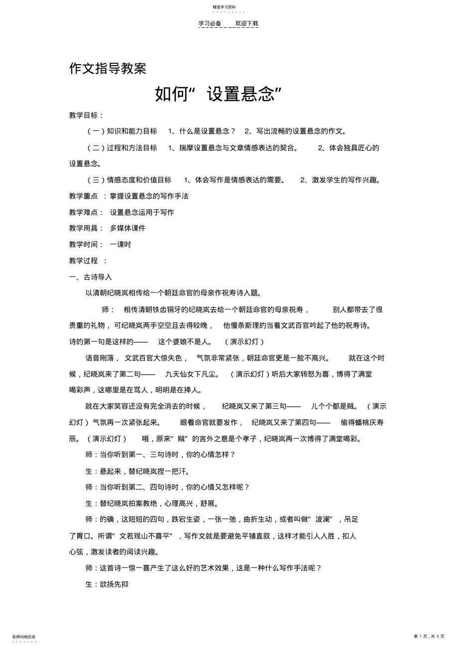 2022年初一作文教案-设悬 .pdf_第1页