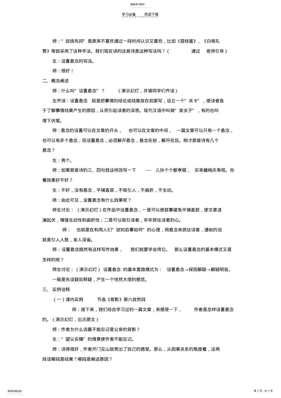 2022年初一作文教案-设悬 .pdf_第2页