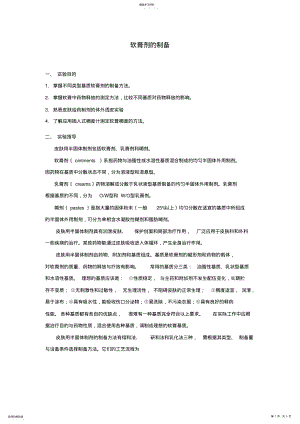 2022年软膏剂的制备 .pdf