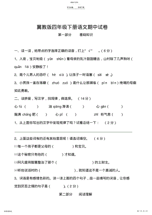 2022年冀教版语文四年级期中试卷 .pdf