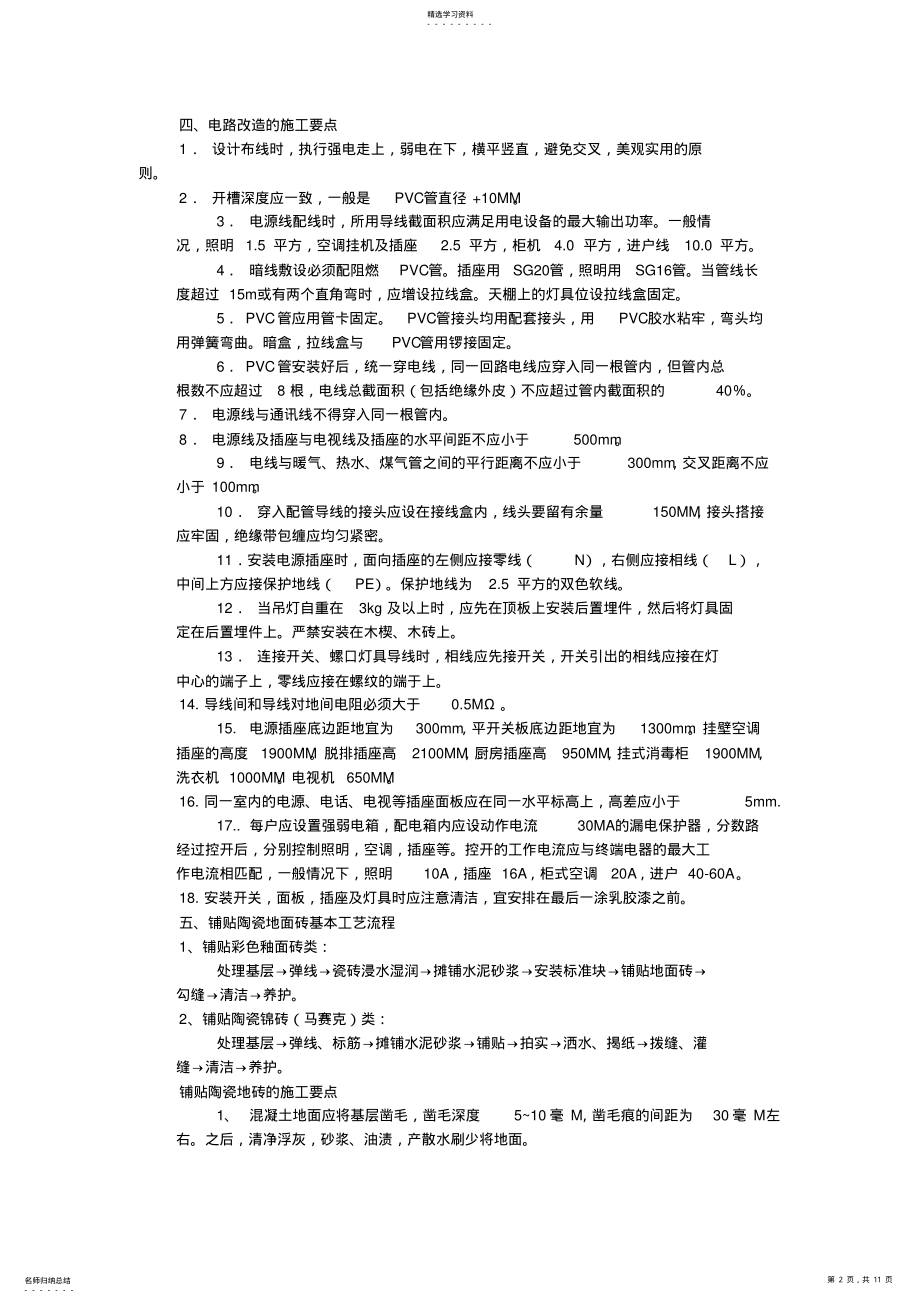 2022年酒店装修施工工艺 .pdf_第2页