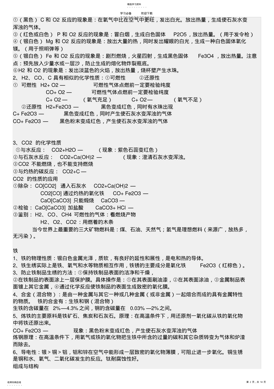 2022年初三化学上册复习知识点汇总 .pdf_第2页