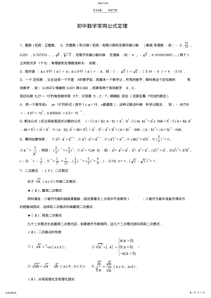 2022年初中数学常用公式定理 .pdf