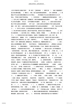 2022年小学六年级科学上册复习资料第一单元工具和机械一 .pdf