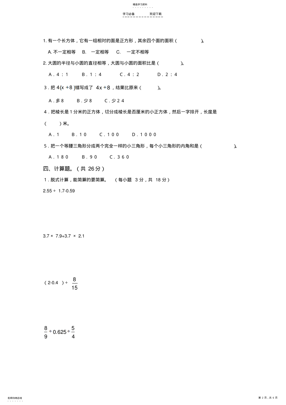 2022年小学六年级数学升学考试模拟试题及答案 .pdf_第2页