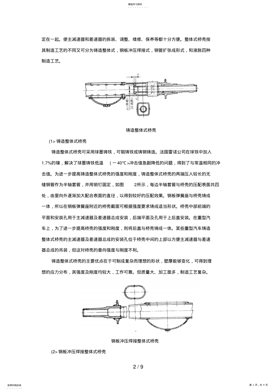 2022年轮式挖掘机的驱动桥壳工艺设计方案 .pdf_第2页