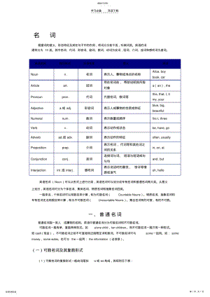 2022年初中英语分类练习—名词用法详解 .pdf