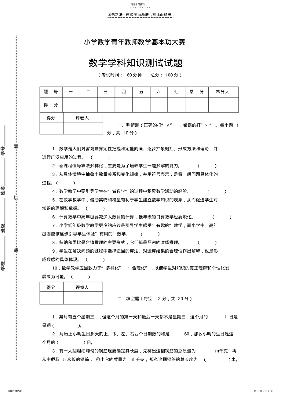 2022年小学数学教师基本功竞赛数学知识试题 .pdf_第1页