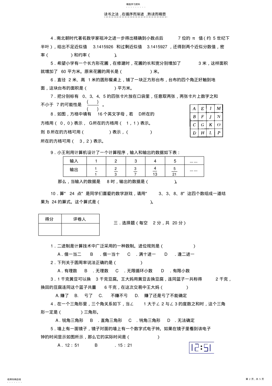 2022年小学数学教师基本功竞赛数学知识试题 .pdf_第2页