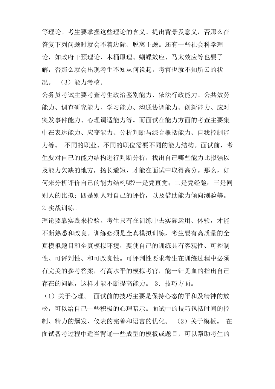 面试高分复习要做好面试内容准备.pdf_第2页