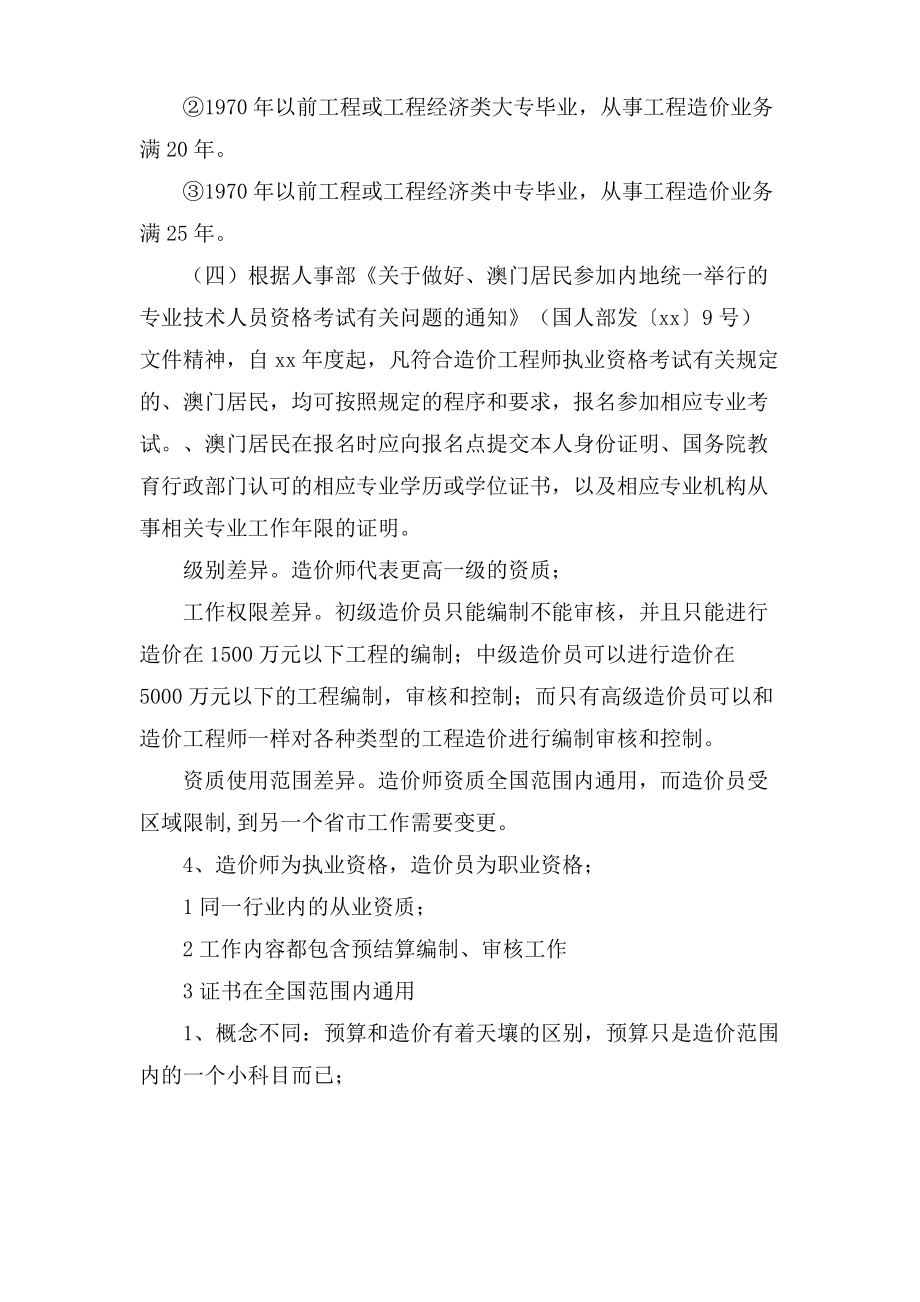 造价工程师报考条件介绍.pdf_第2页