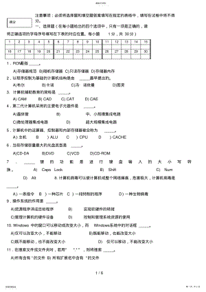 2022年计算机应用基础级期末考试试题A .pdf