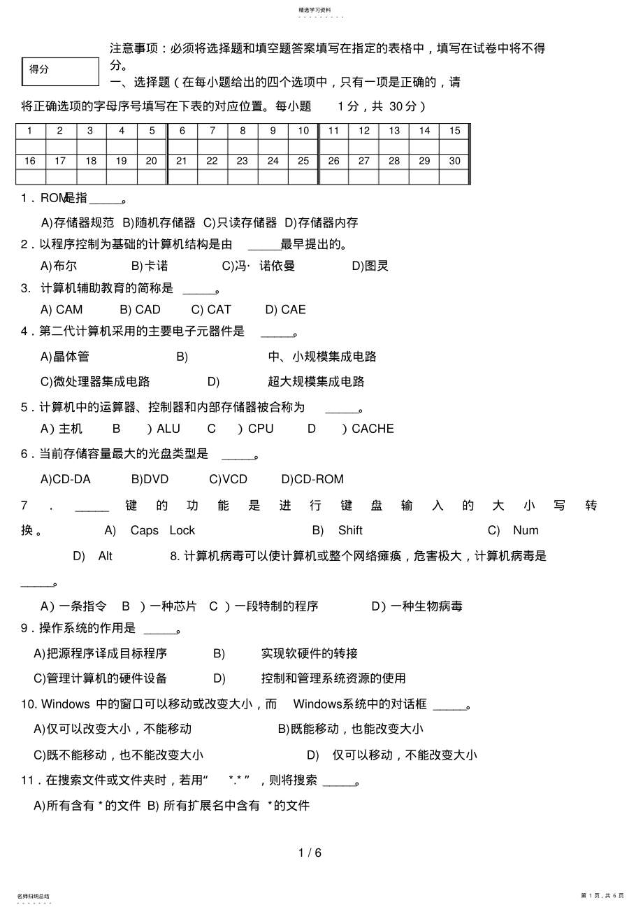 2022年计算机应用基础级期末考试试题A .pdf_第1页