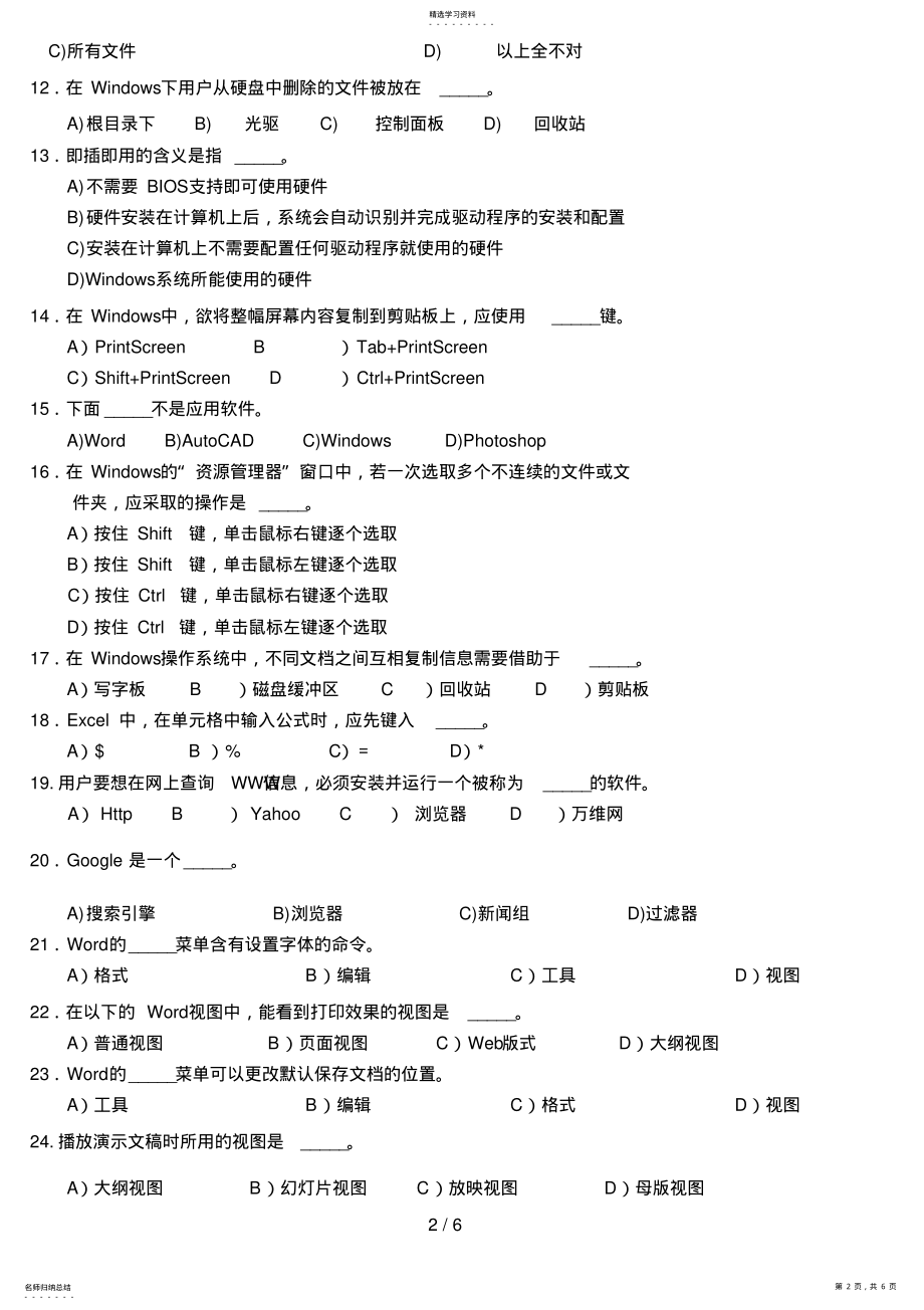 2022年计算机应用基础级期末考试试题A .pdf_第2页