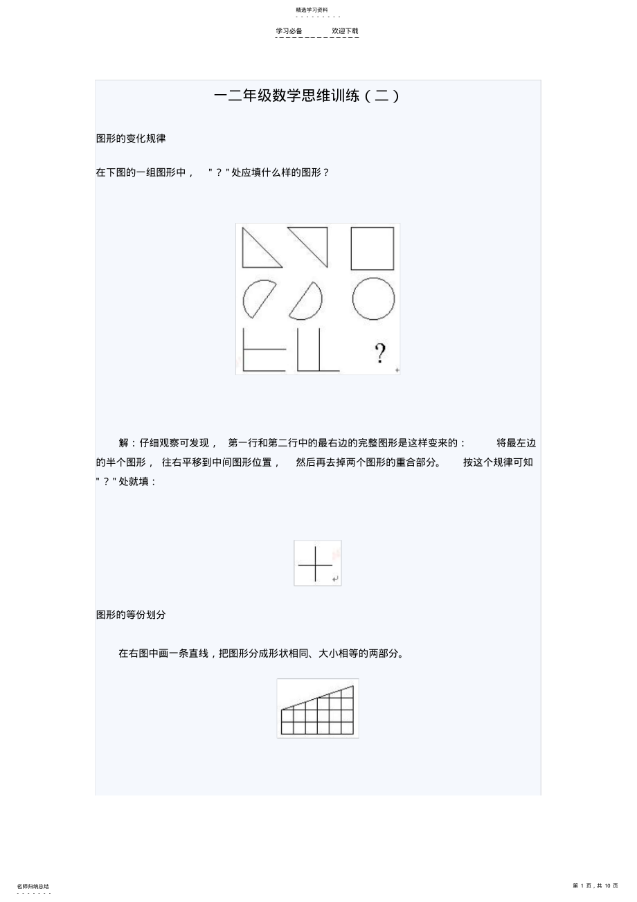 2022年小学一二年级数学思维训练 .pdf_第1页