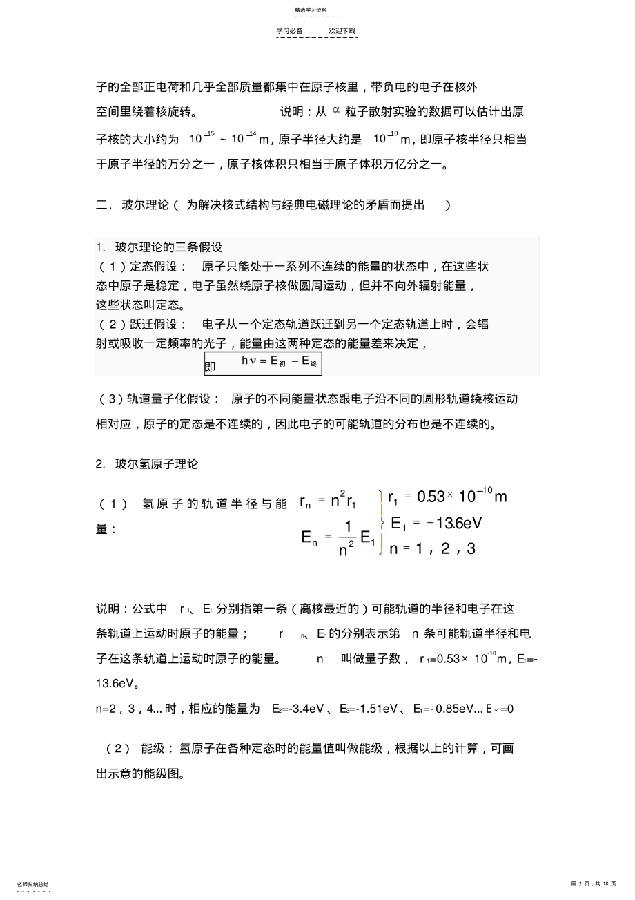 2022年原子物理复习专题 .pdf_第2页