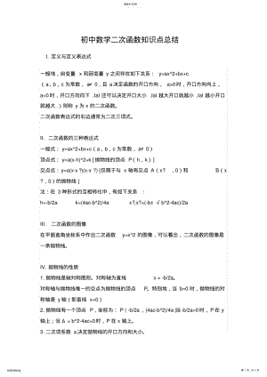 2022年初中数学二次函数知识点总结 .pdf