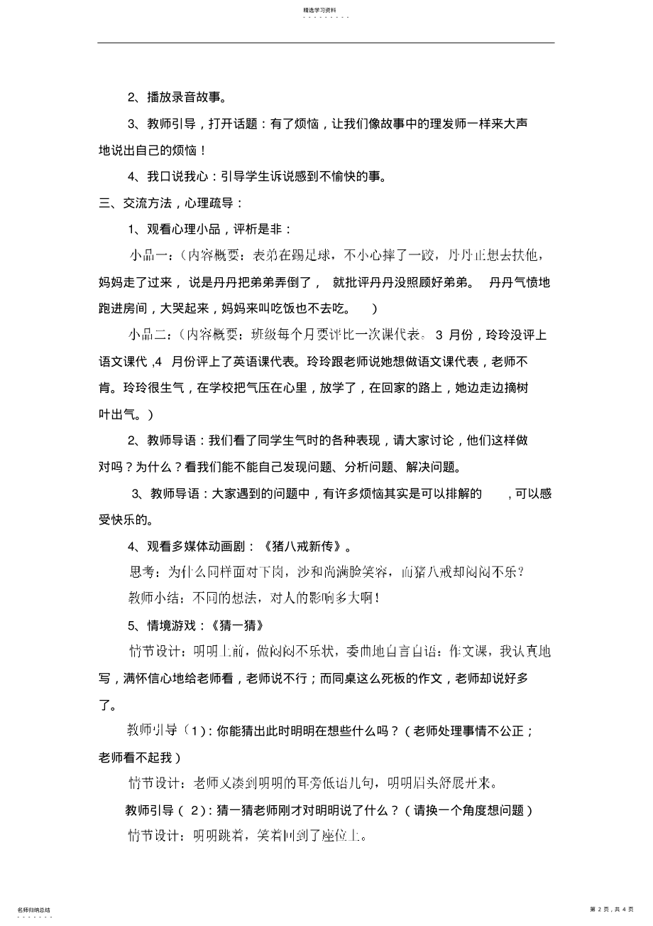 2022年小学生心理健康教育《做个快乐小天使》教案设计 .pdf_第2页