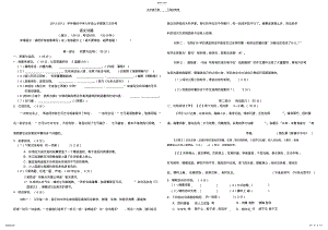 2022年语文版九年级语文上册第三次月考试卷 .pdf