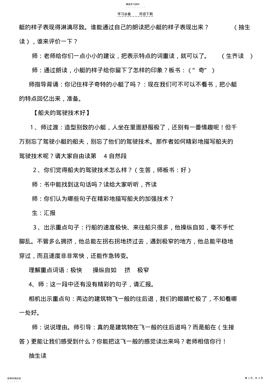 2022年威尼斯的小艇教学设计、说课、反思 .pdf_第2页