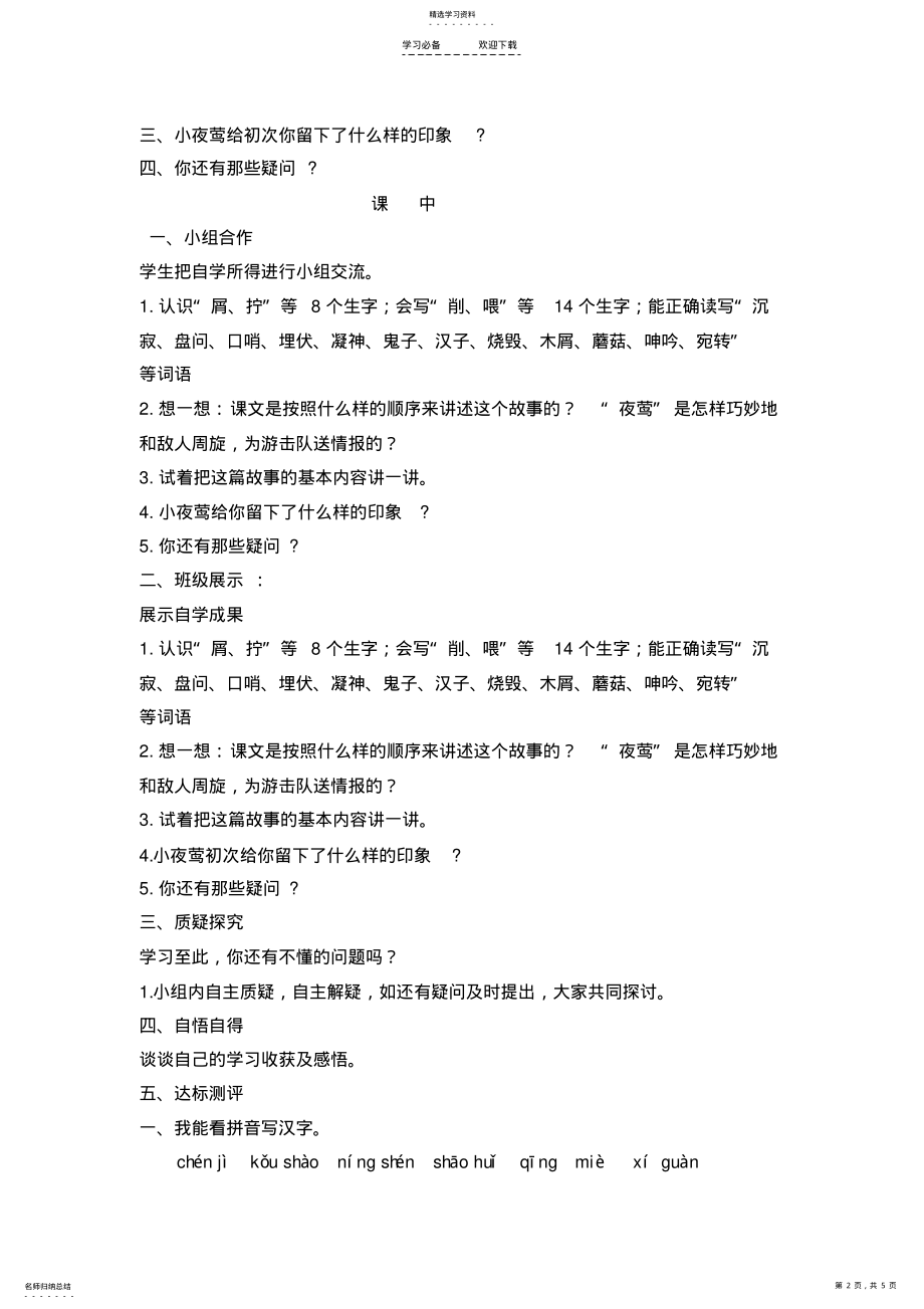 2022年夜莺的歌声导学案 .pdf_第2页