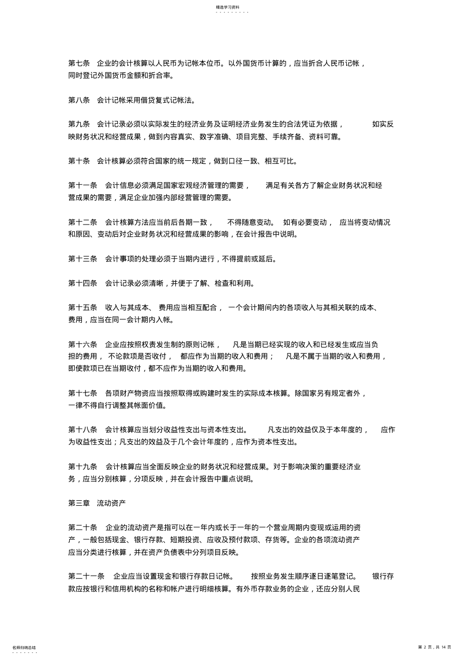 2022年股份制试点企业会计制度 .pdf_第2页