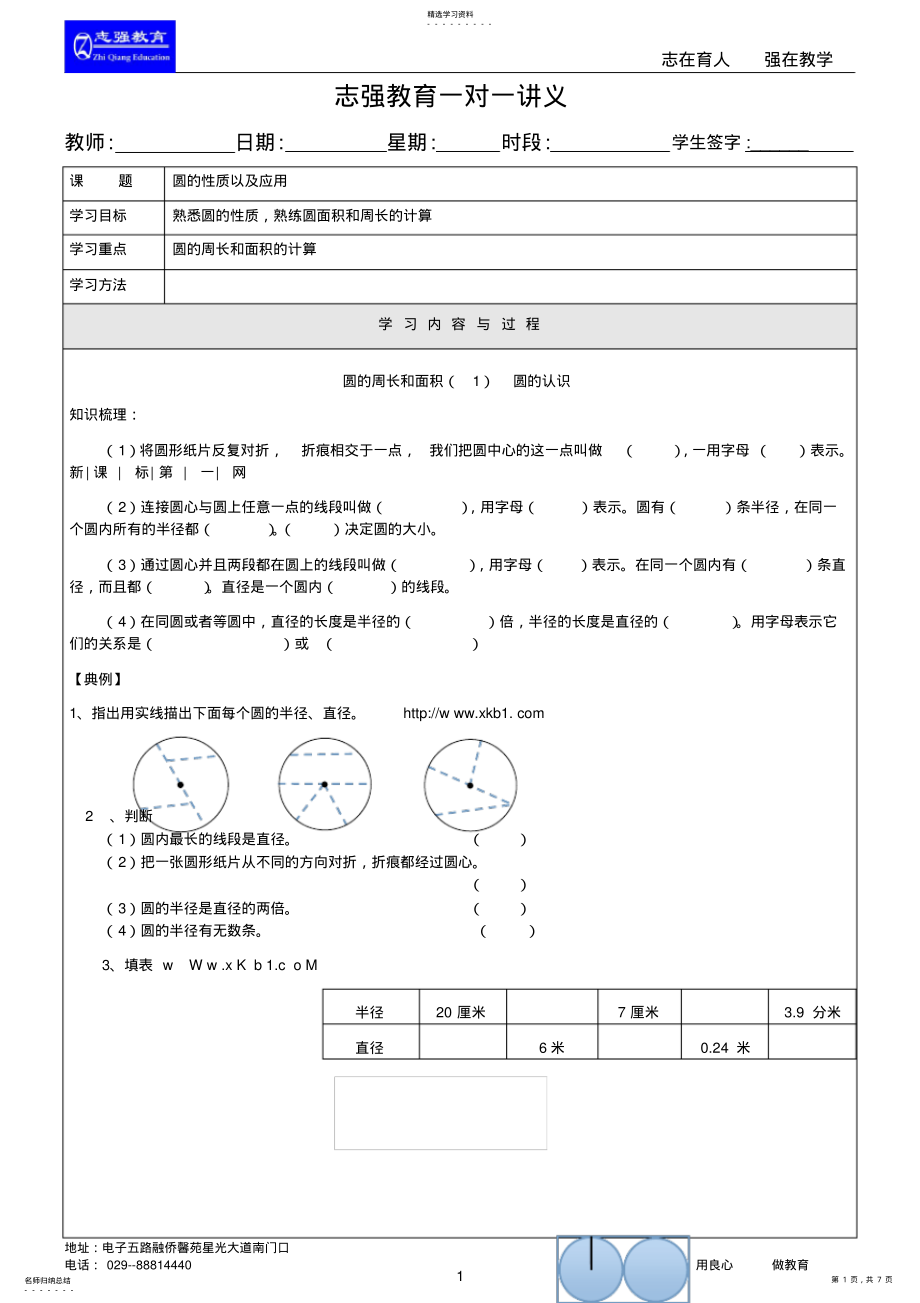 2022年小学六年级圆讲义 .pdf_第1页