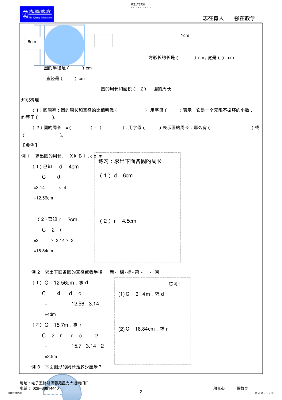 2022年小学六年级圆讲义 .pdf_第2页