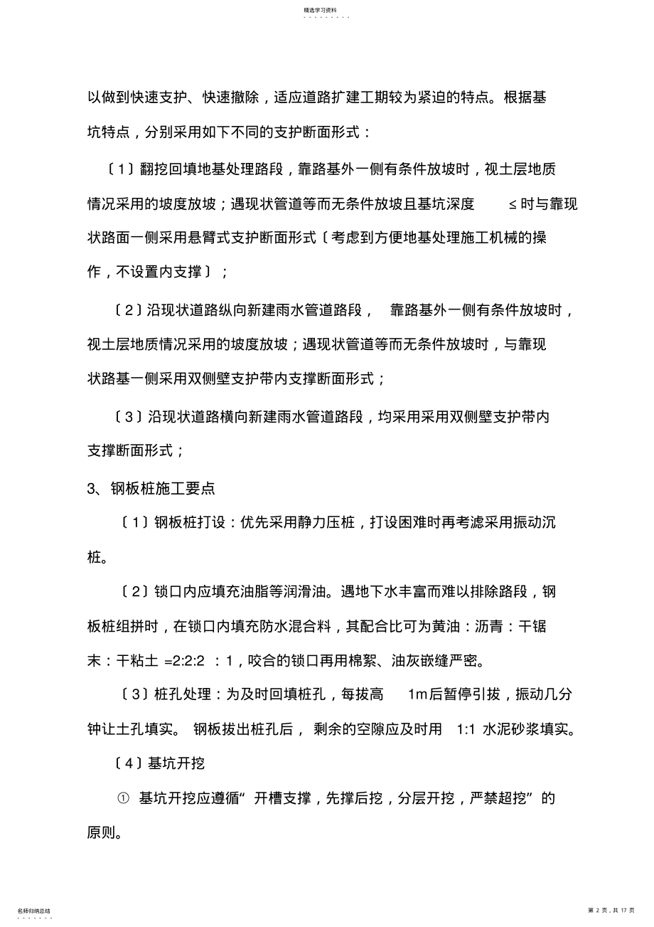 2022年钢板桩支护方案施工方案 .pdf_第2页