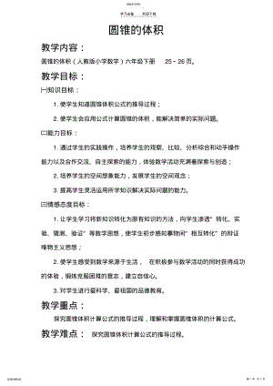 2022年圆锥体积教学设计 .pdf