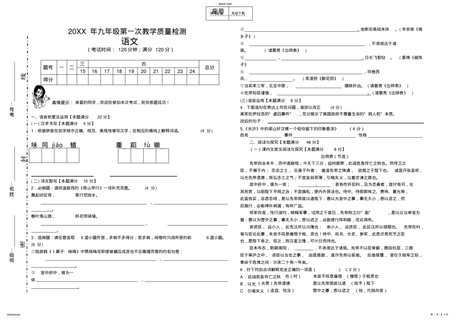 2022年初三第一次月考语文 .pdf_第1页