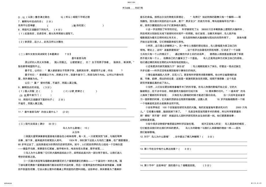 2022年初三第一次月考语文 .pdf_第2页