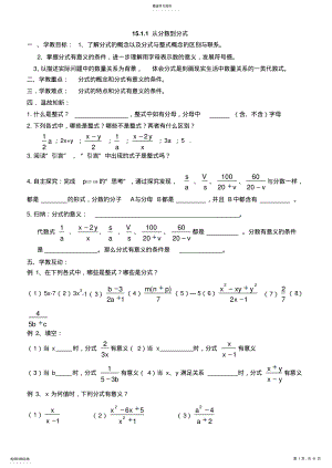 2022年初中数学第十五章分式导学案 .pdf