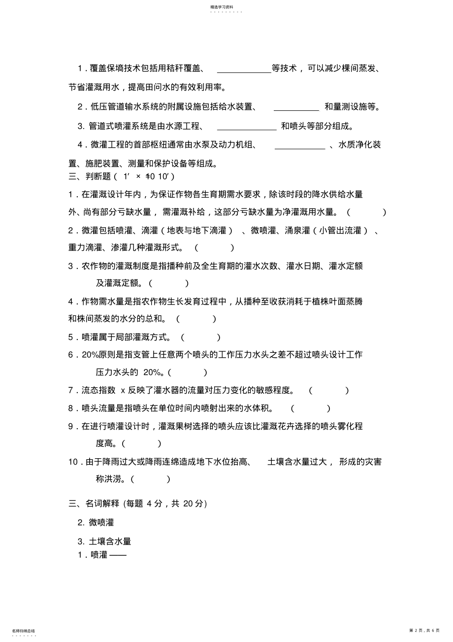 2022年节水灌溉技术试卷试题样卷doc .pdf_第2页