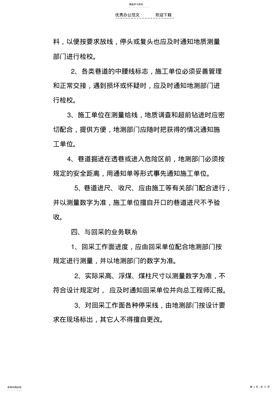 2022年安全生产联系制度 .pdf_第2页