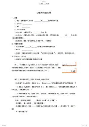 2022年动量和动量定理--导学案 .pdf