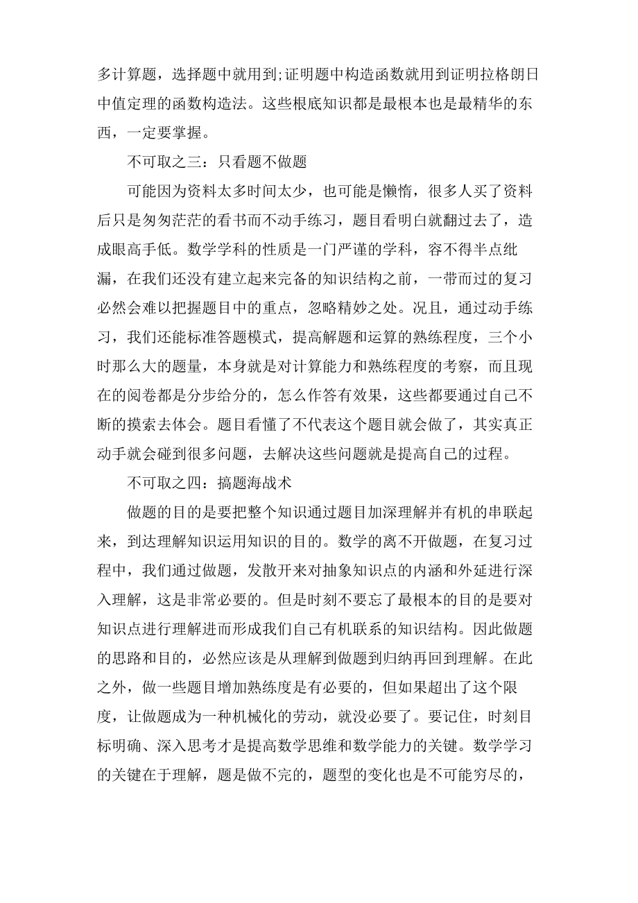 考研数学复习有些禁忌.pdf_第2页