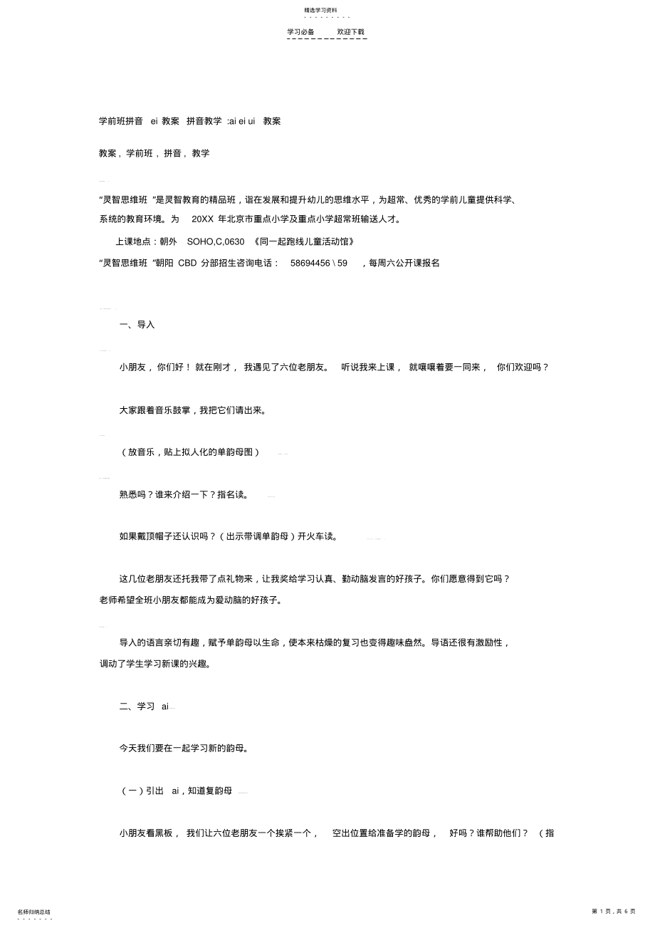 2022年学前班拼音ei教案拼音教学 .pdf_第1页