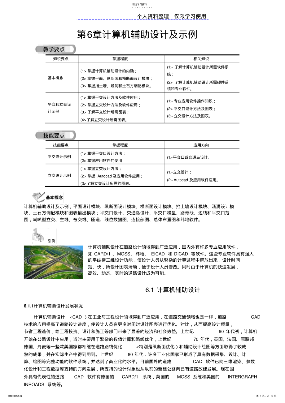 2022年计算机辅助设计方案及示例 .pdf_第1页