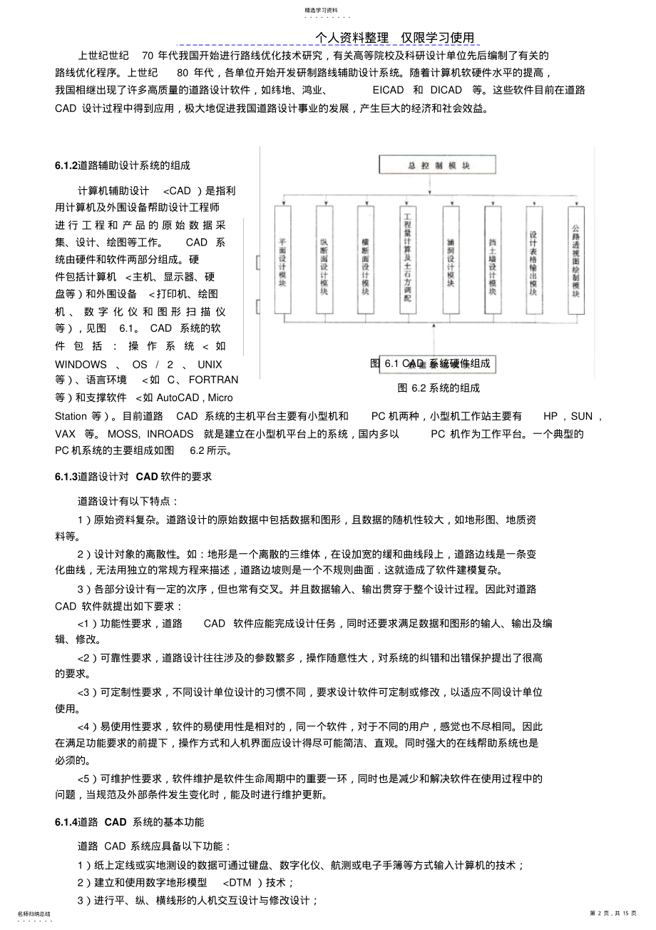 2022年计算机辅助设计方案及示例 .pdf_第2页