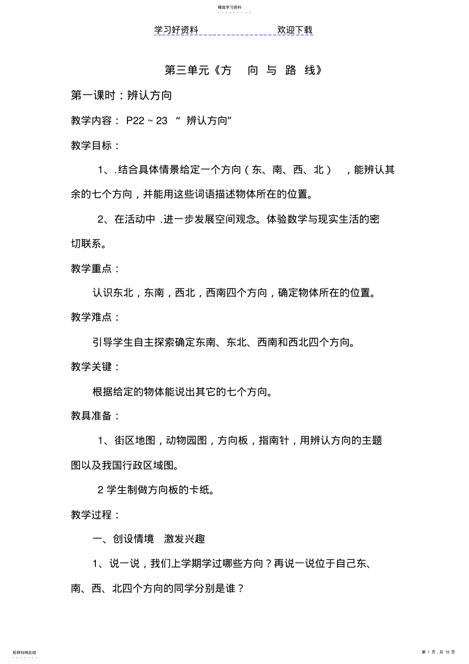 2022年课堂教学良好习惯培养的教学设计 .pdf_第1页