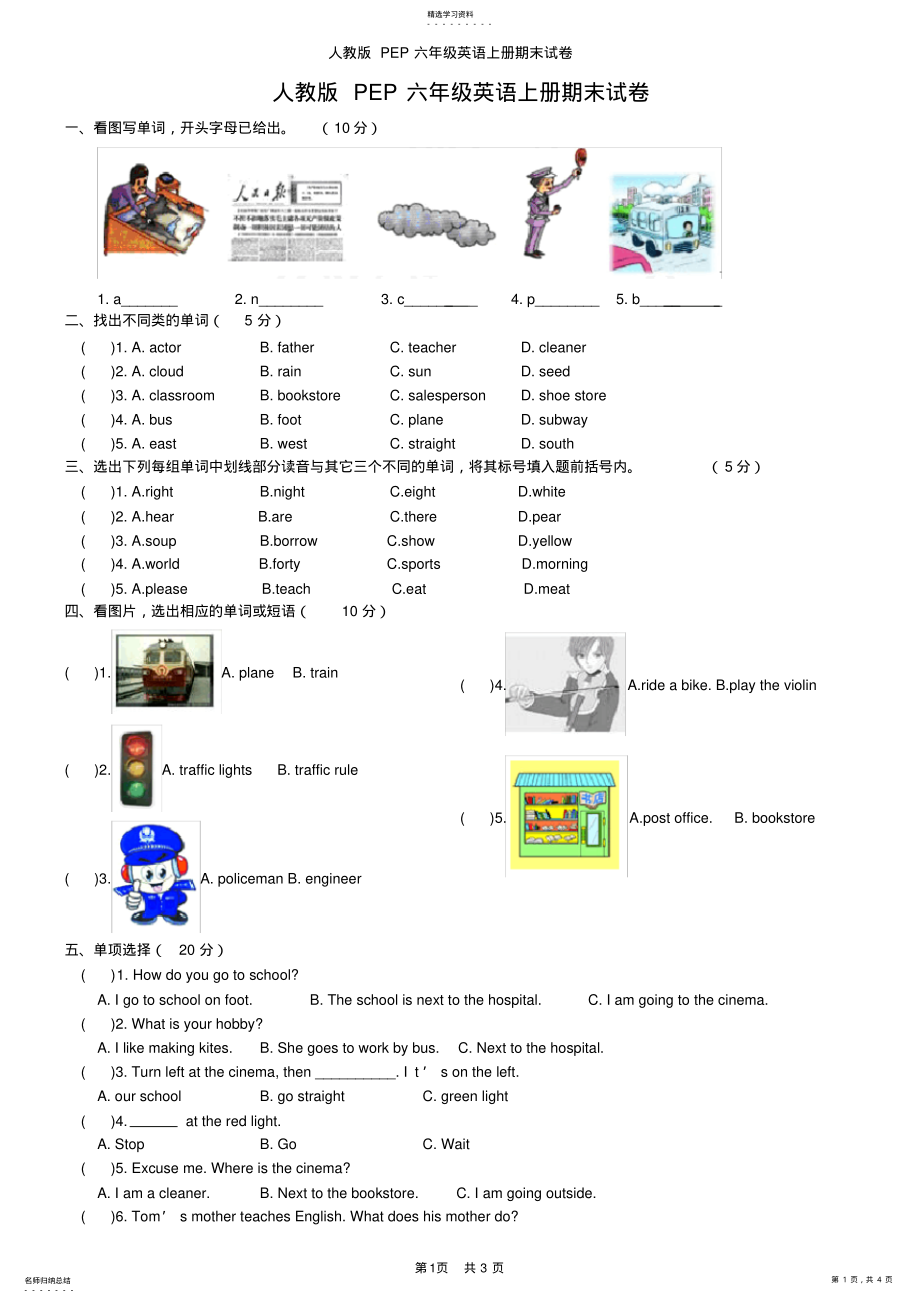 2022年完整word版,最新人教版PEP六年级英语上册期末试卷含答案 .pdf_第1页